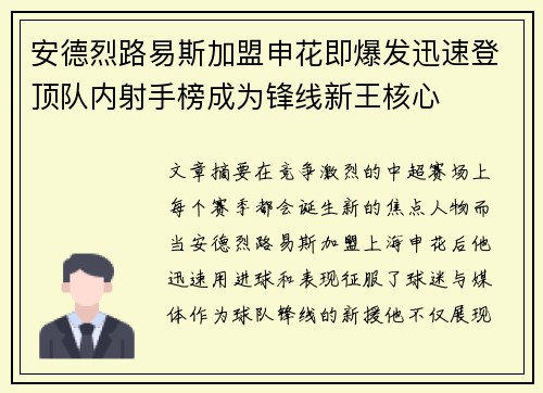 安德烈路易斯加盟申花即爆发迅速登顶队内射手榜成为锋线新王核心