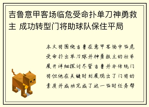 吉鲁意甲客场临危受命扑单刀神勇救主 成功转型门将助球队保住平局 吉鲁意甲客场临危受命扑单刀神勇救主 成功转型门将助球队保住平局