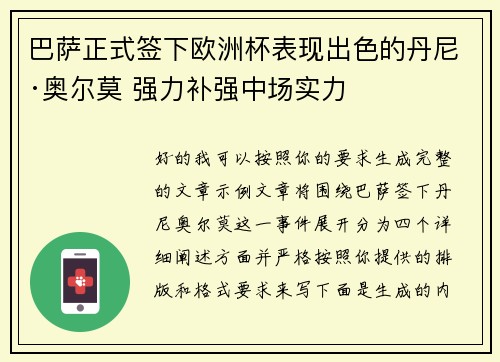 巴萨正式签下欧洲杯表现出色的丹尼·奥尔莫 强力补强中场实力