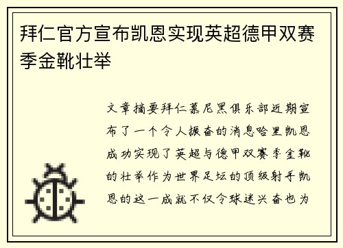 拜仁官方宣布凯恩实现英超德甲双赛季金靴壮举