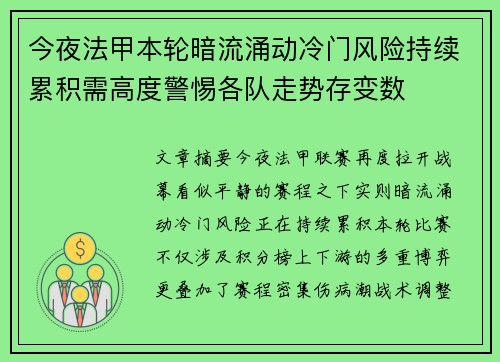 今夜法甲本轮暗流涌动冷门风险持续累积需高度警惕各队走势存变数 今夜法甲本轮暗流涌动冷门风险持续累积需高度警惕各队走势存变数