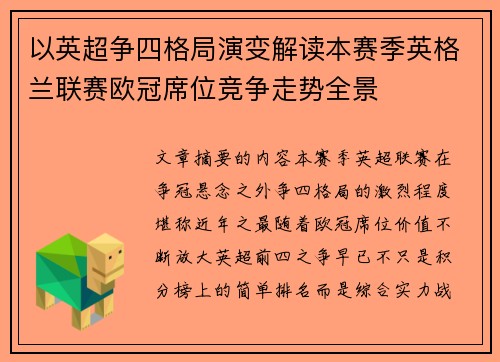 以英超争四格局演变解读本赛季英格兰联赛欧冠席位竞争走势全景
